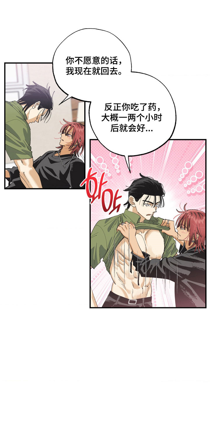 欧米伽骗局漫画,第24章：口是心非1图