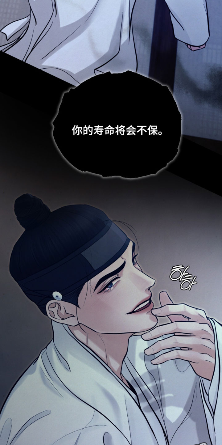 画涯欲海浮笼结局如何漫画,第29章：你的寿命将会不保5图