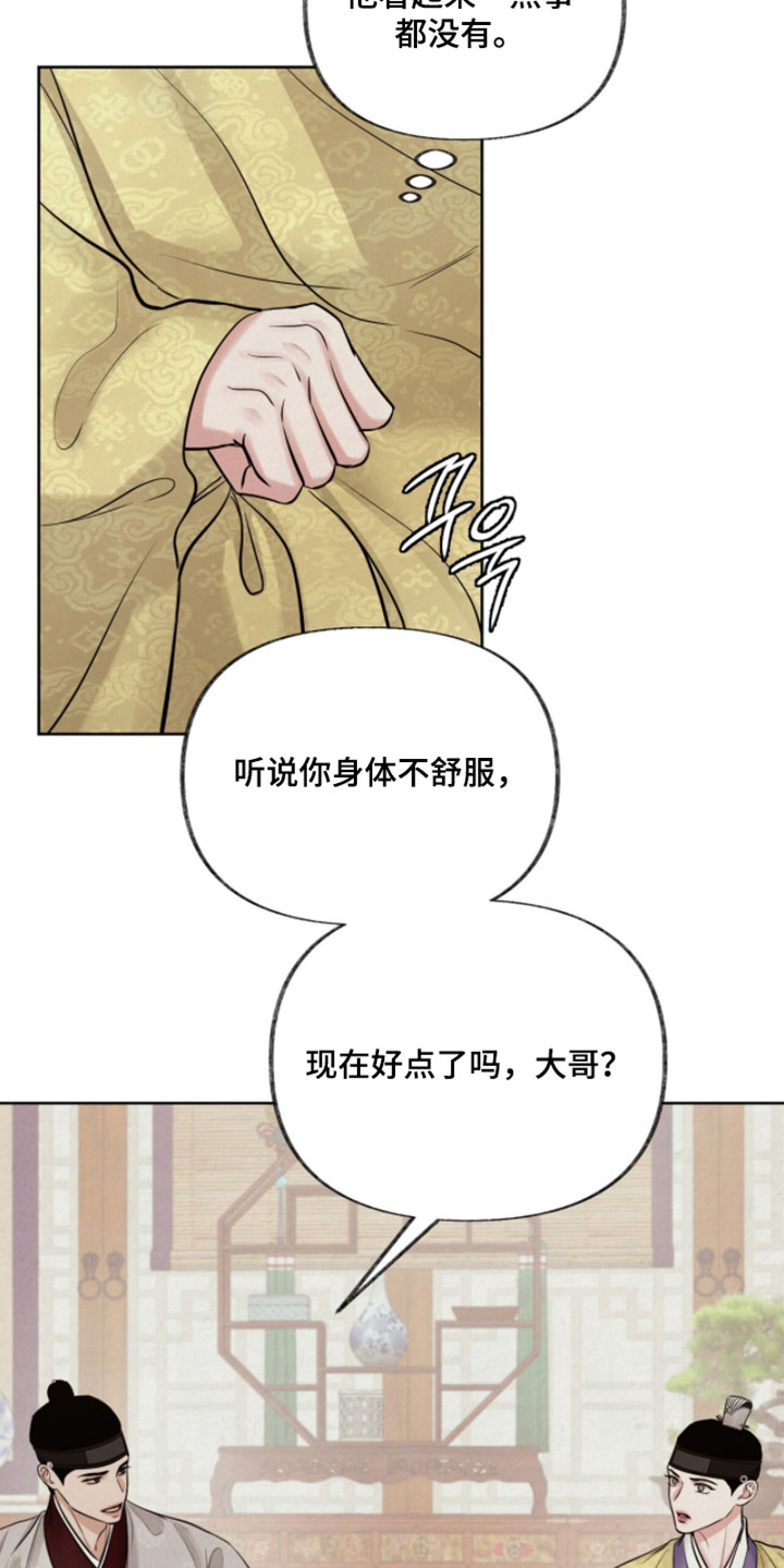 欲海浮笼漫画,第30章：这都是因为谁5图
