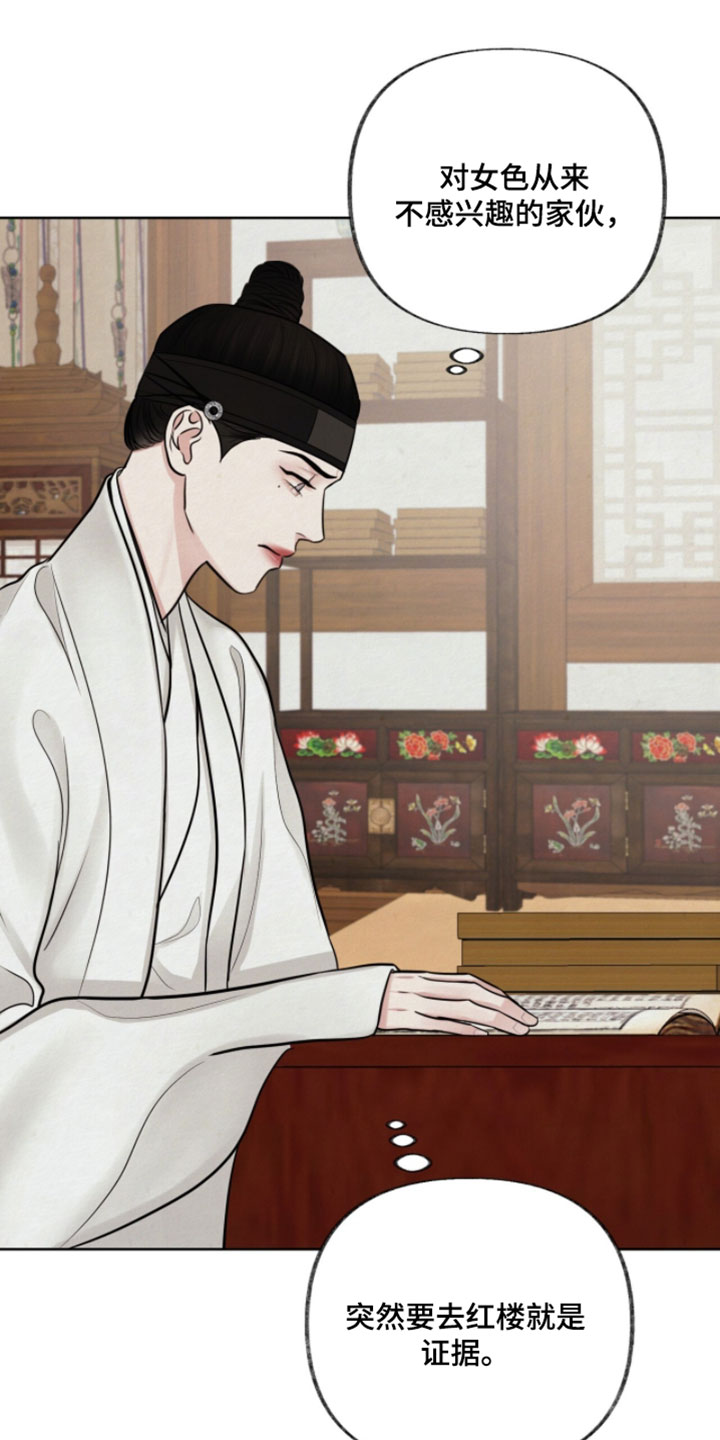 欲海回狂原文读诵漫画,第31章：感觉这一切都错了2图