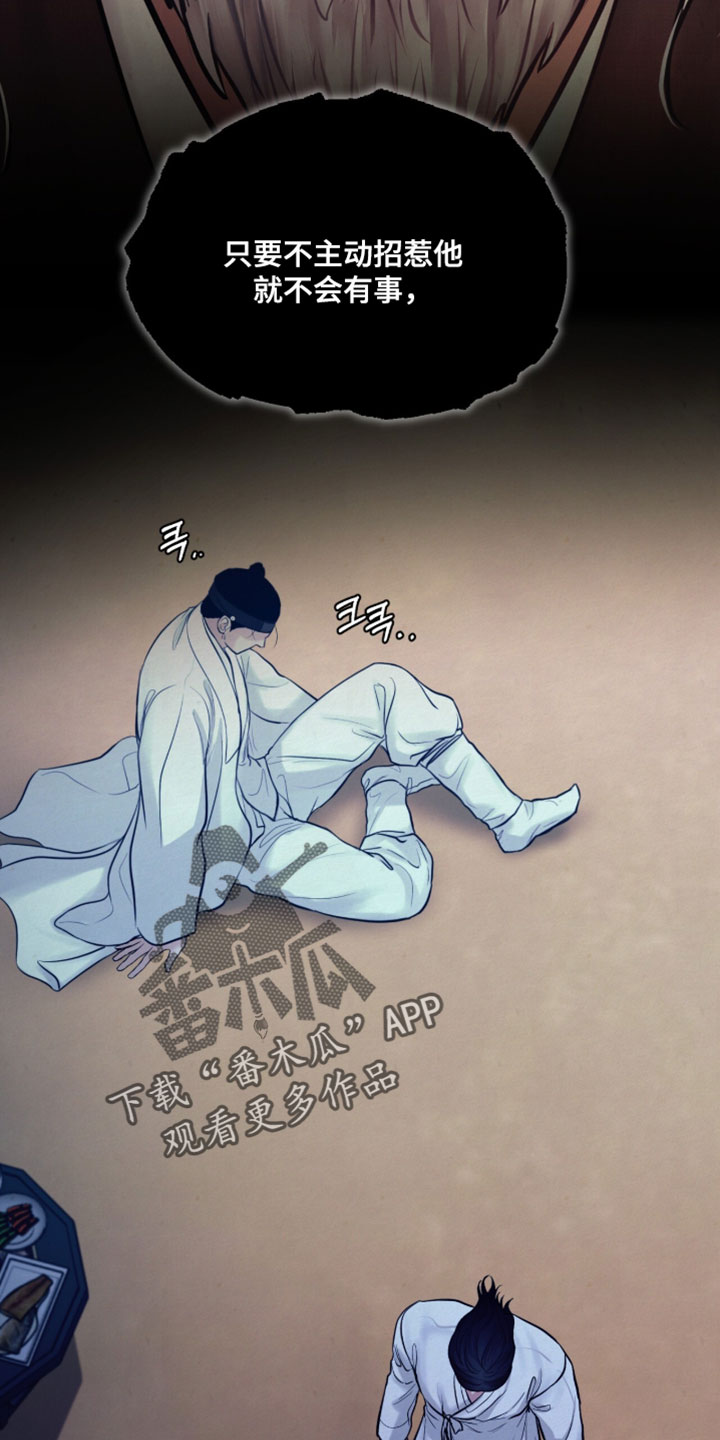 画涯欲海浮笼结局如何漫画,第29章：你的寿命将会不保3图