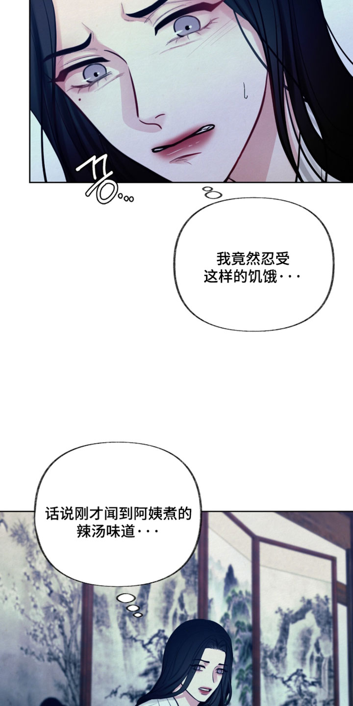 欲海浮笼漫画,第28章：要我喂你吗1图