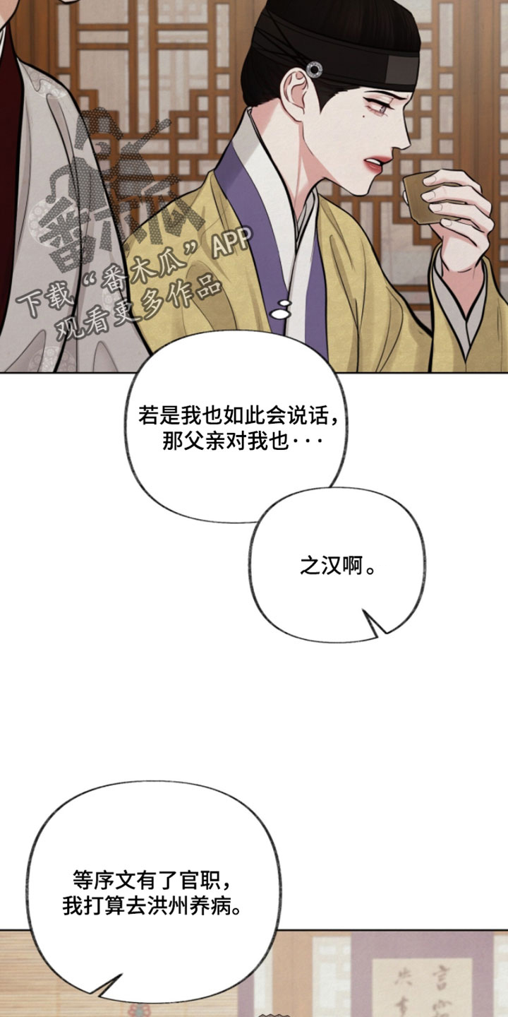 欲海浮笼漫画,第30章：这都是因为谁5图