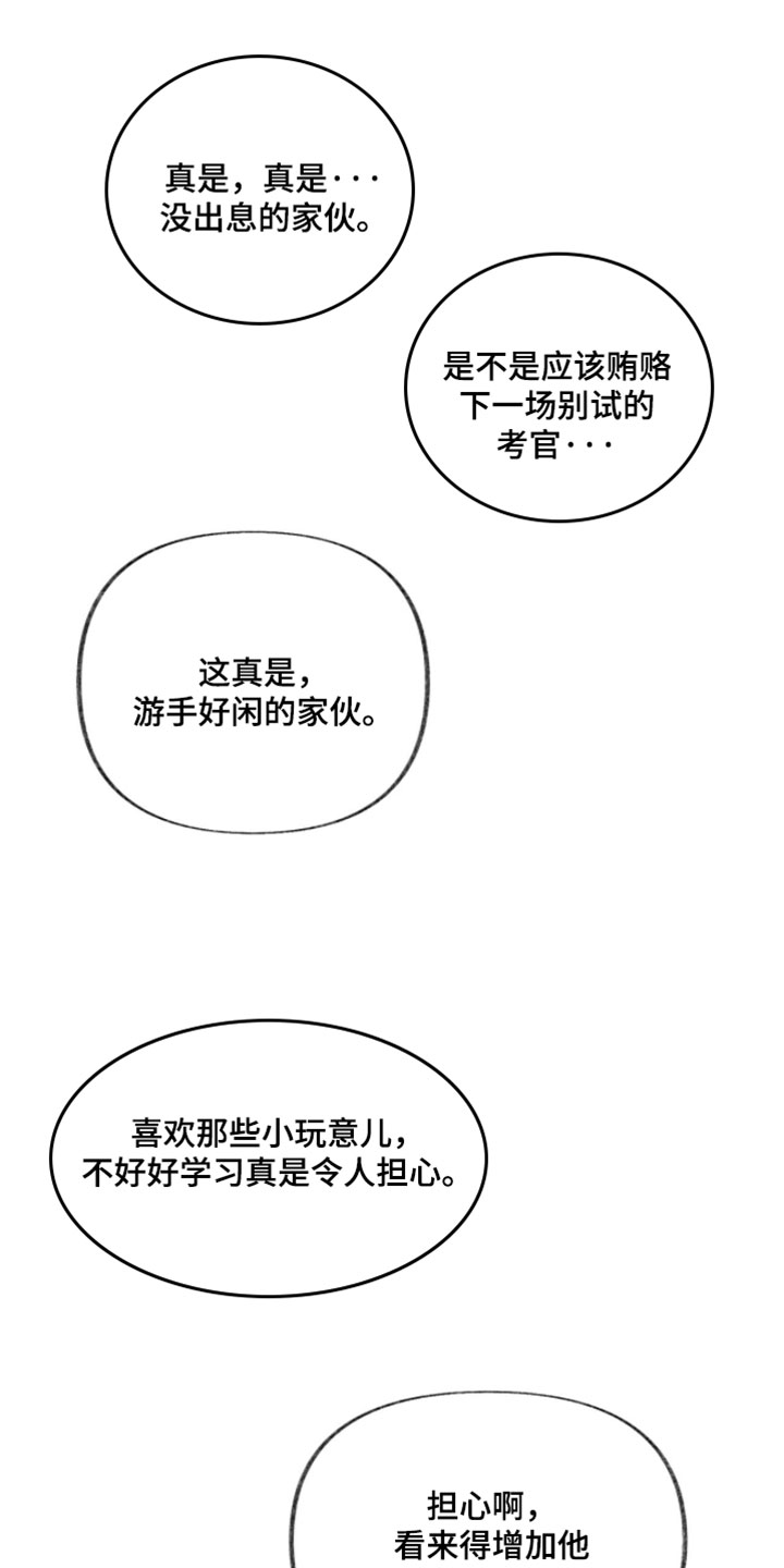 欲海狂澜齐司礼漫画,第36章：千万别被发现4图