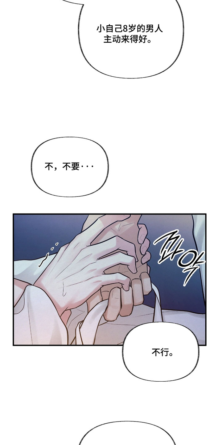 画涯欲海浮笼结局后续漫画,第35章：你亲口说4图