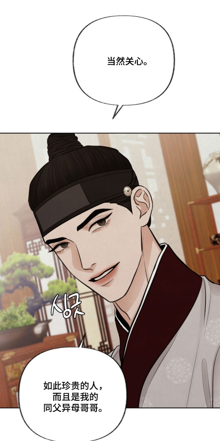 画涯欲海浮笼主角介绍漫画,第30章：这都是因为谁2图