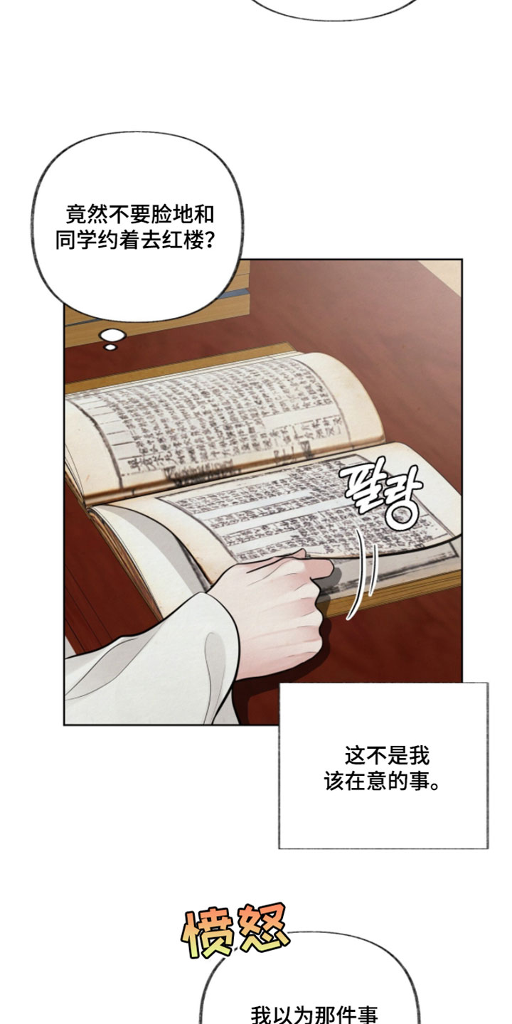 欲海回狂原文读诵漫画,第31章：感觉这一切都错了3图