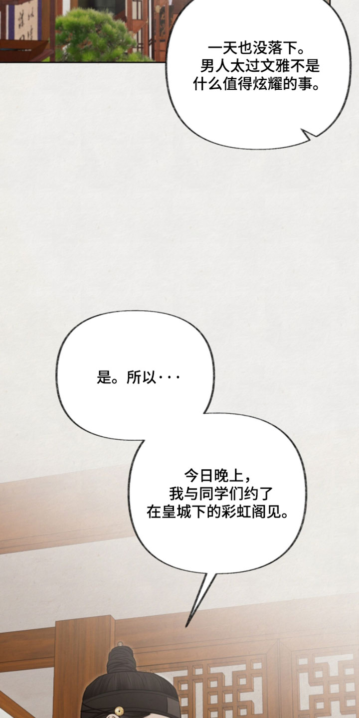 欲海浮笼漫画,第31章：感觉这一切都错了2图