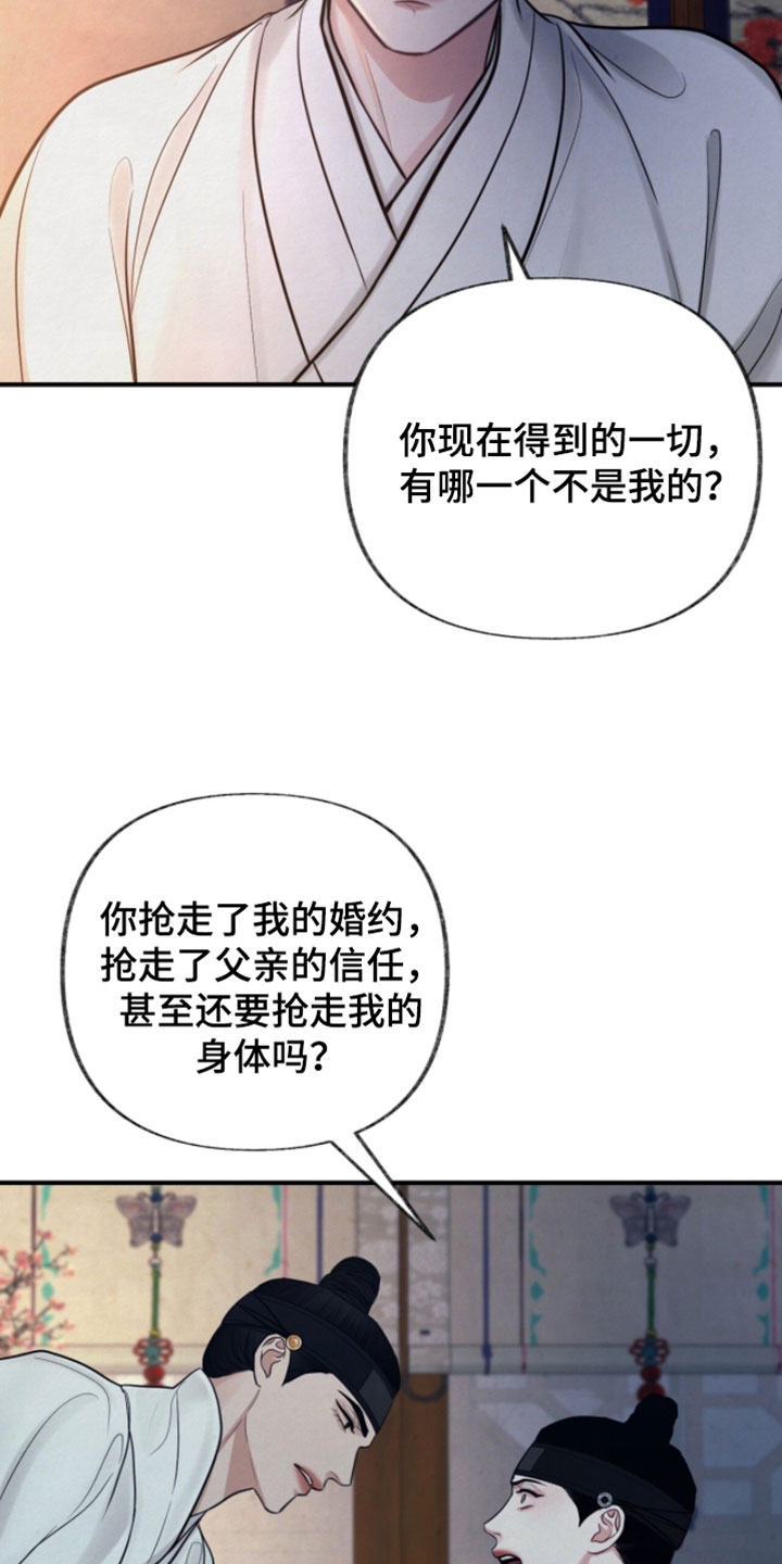 欲海浮笼漫画,第33章：就在我眼前2图