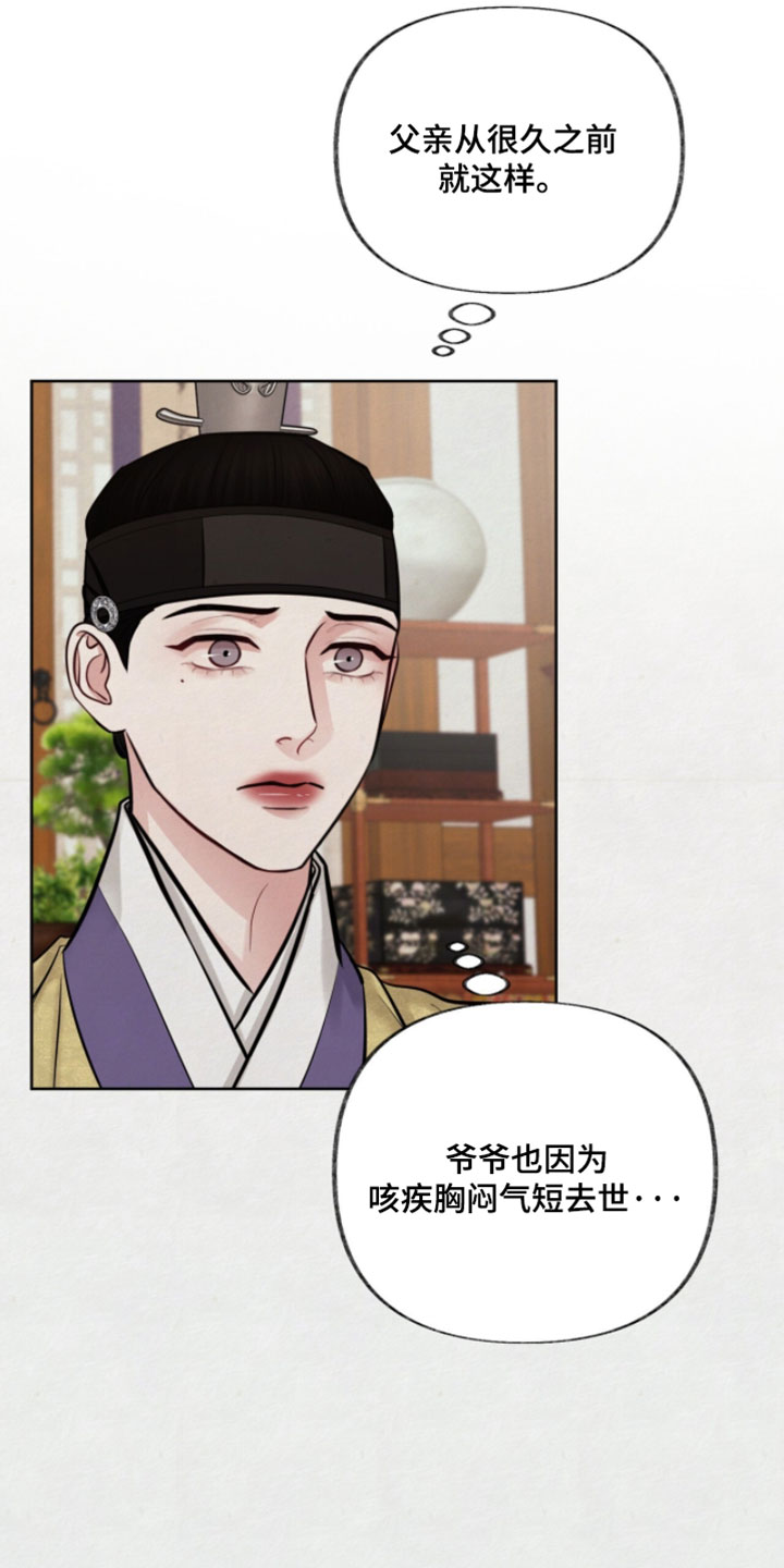 欲海浮笼漫画,第30章：这都是因为谁1图