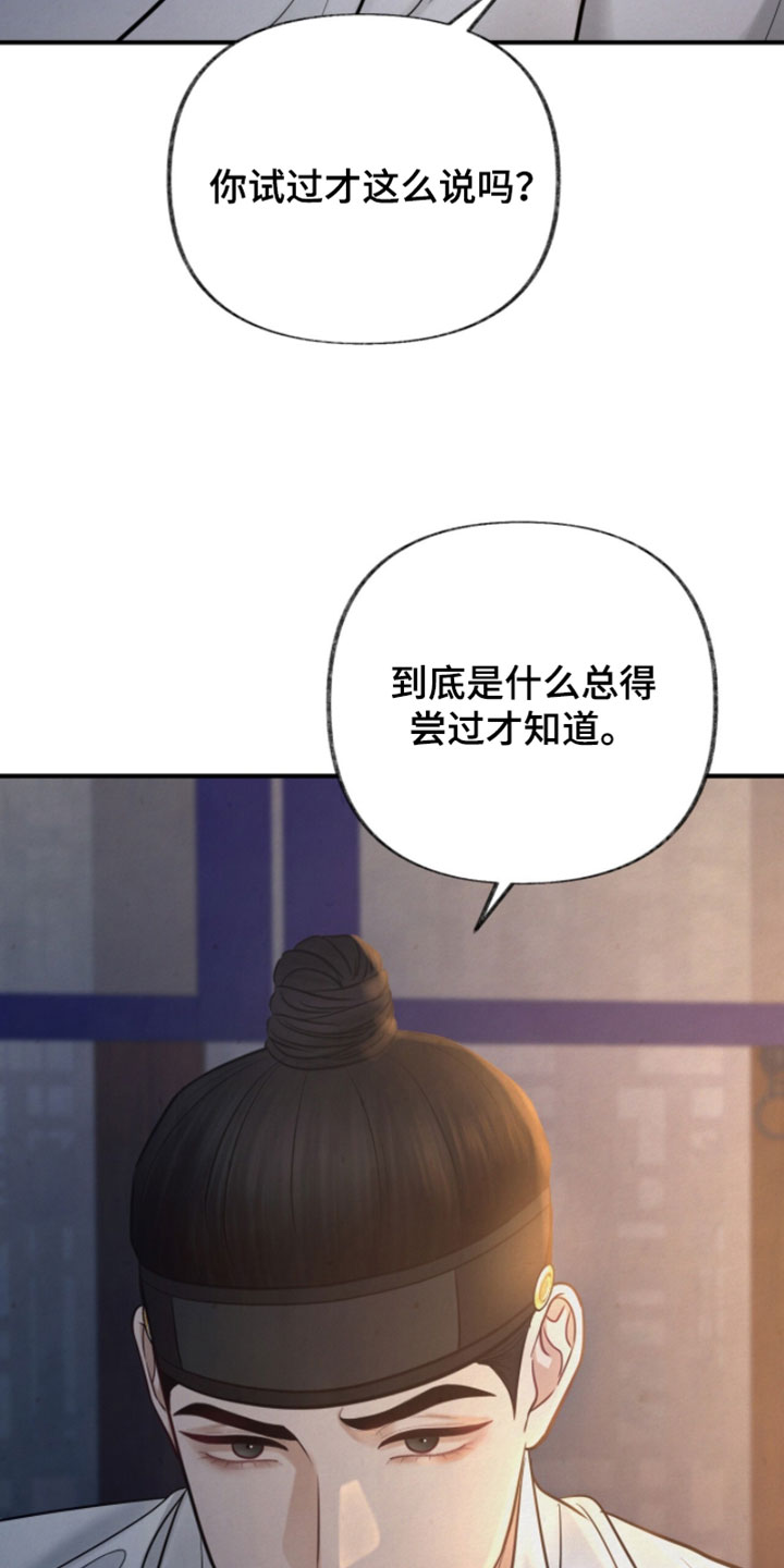 欲海浮笼漫画,第33章：就在我眼前2图