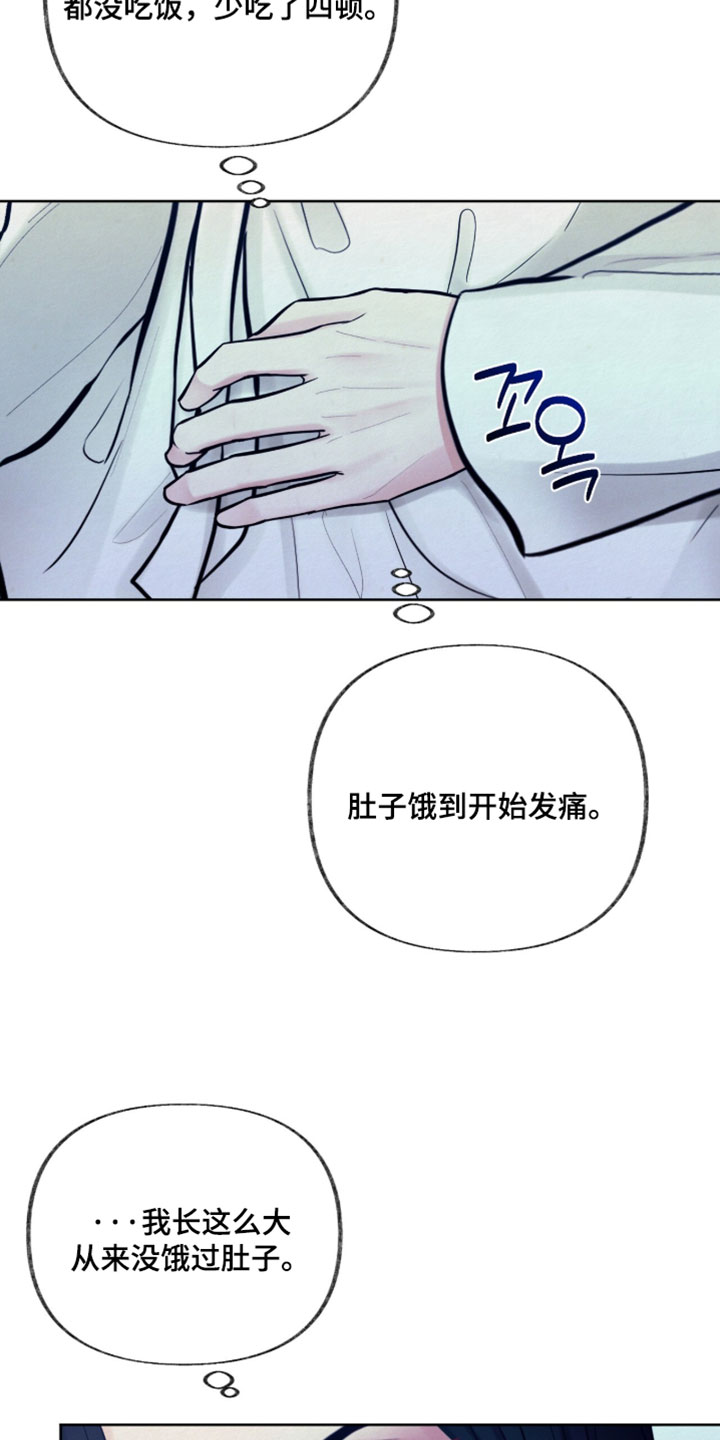 欲海浮笼漫画,第28章：要我喂你吗5图