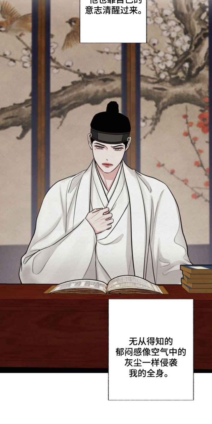 欲海回狂原文读诵漫画,第31章：感觉这一切都错了5图