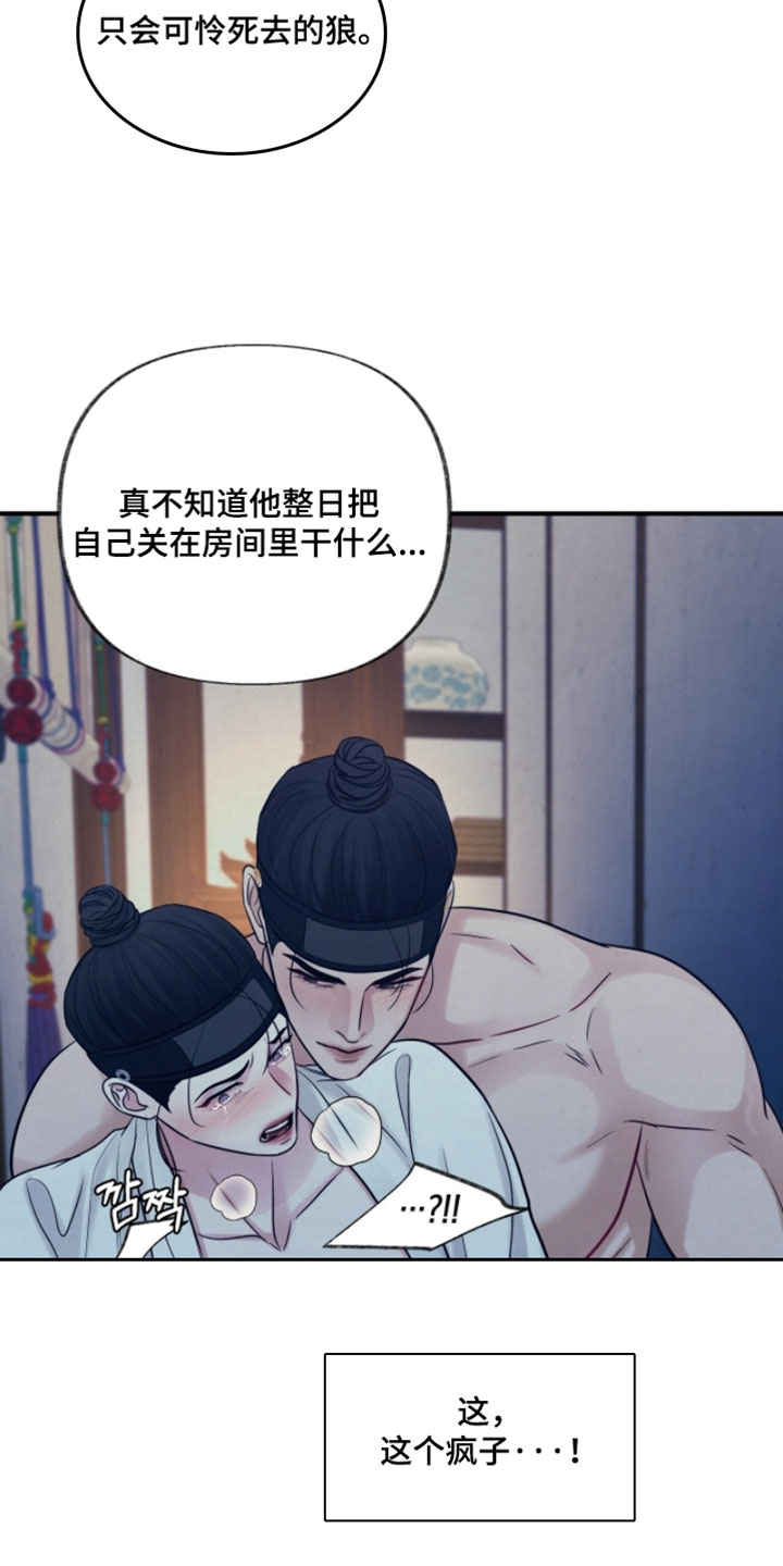 欲海狂澜齐司礼漫画,第36章：千万别被发现4图