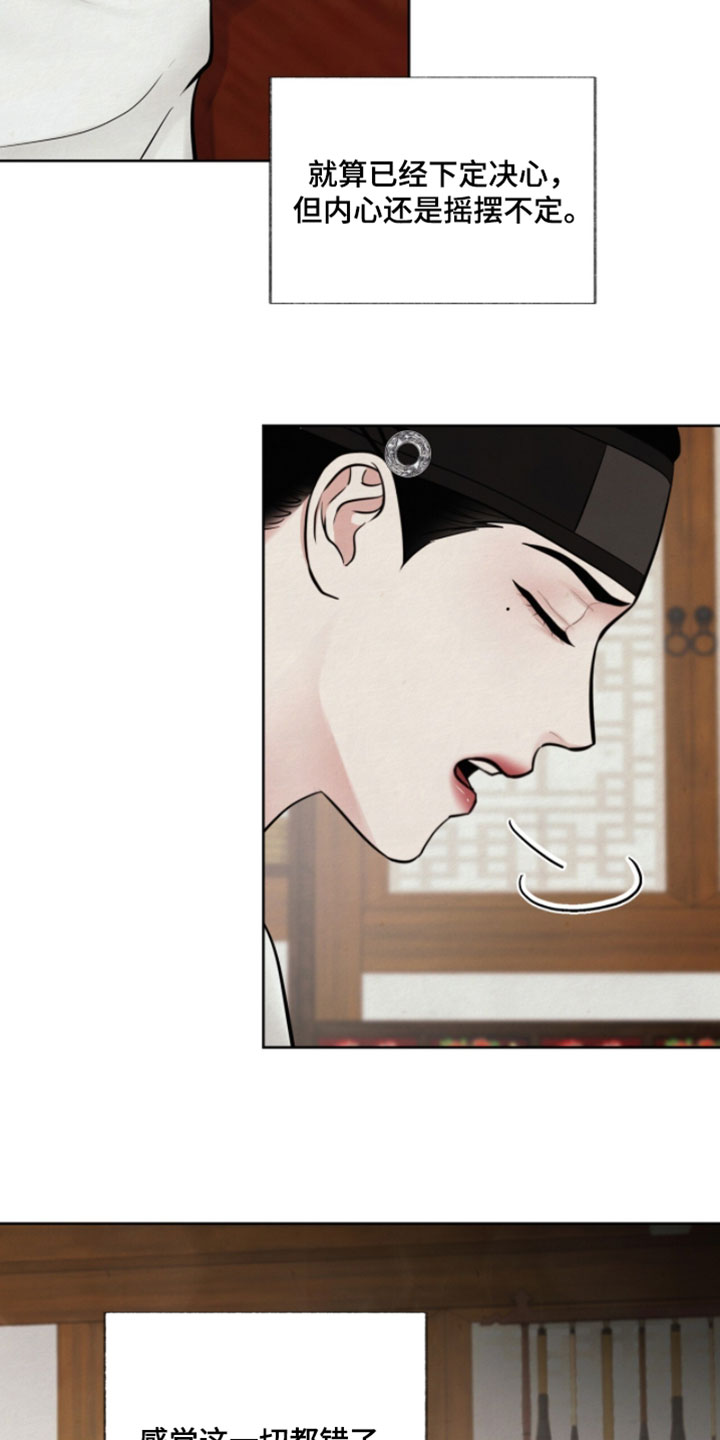 欲海回狂原文读诵漫画,第31章：感觉这一切都错了5图