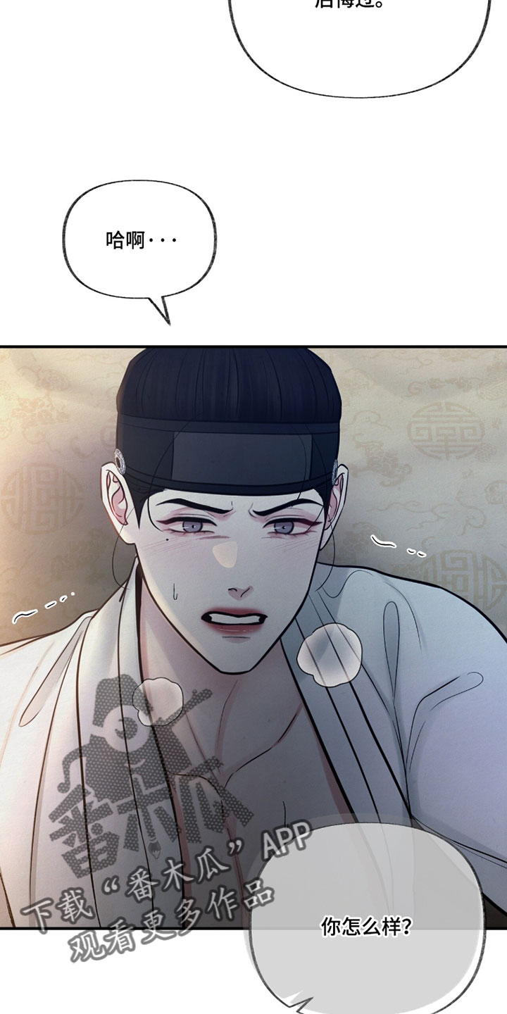 欲海浮笼(逆煞)小说免费阅读金温瑞漫画,第34章：安静5图