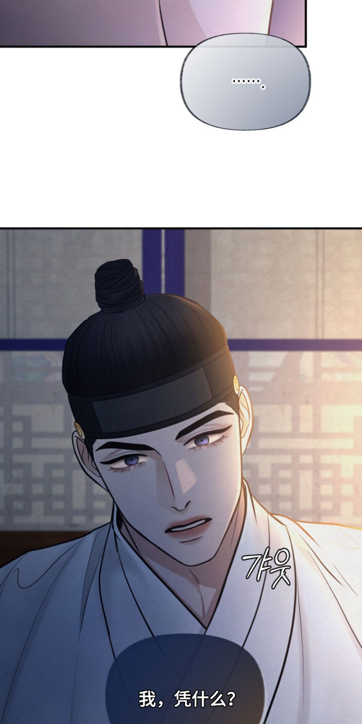 欲海浮笼漫画,第33章：就在我眼前5图