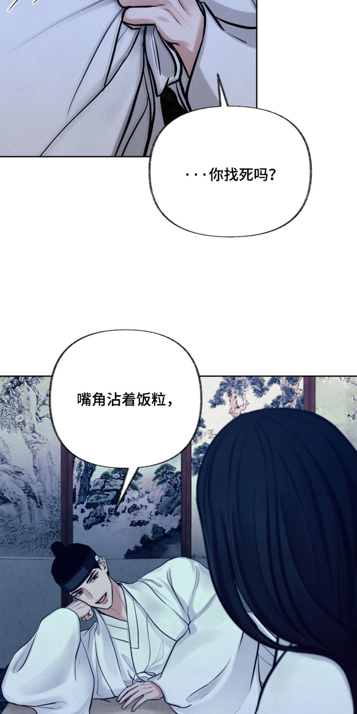 欲海浮笼漫画,第28章：要我喂你吗3图
