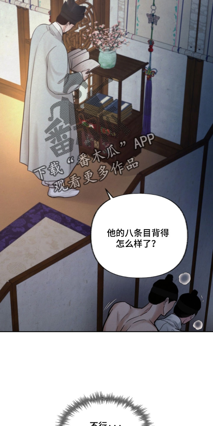 欲海狂澜齐司礼漫画,第36章：千万别被发现2图