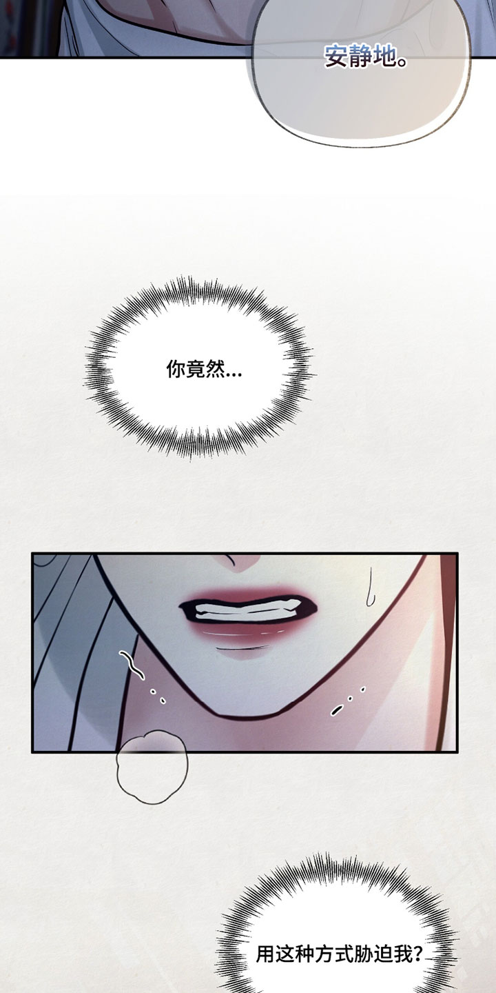 欲海浮笼(逆煞)小说免费阅读金温瑞漫画,第34章：安静3图