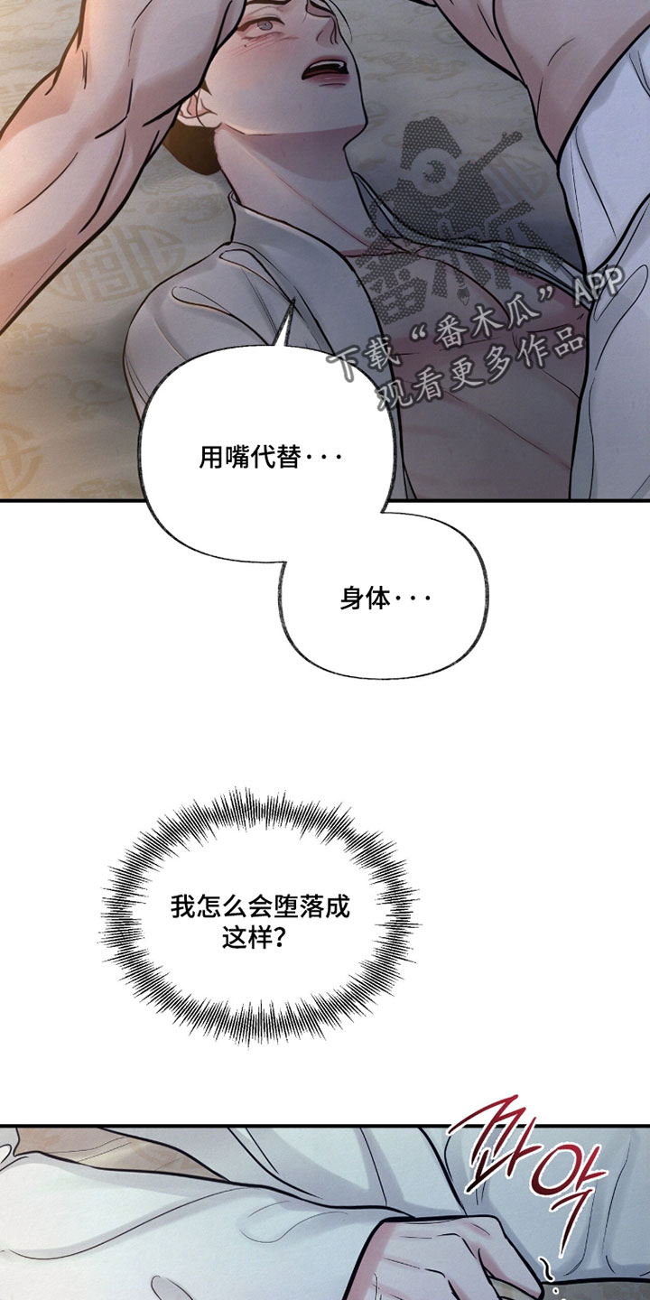 画涯欲海浮笼评价漫画,第35章：你亲口说5图