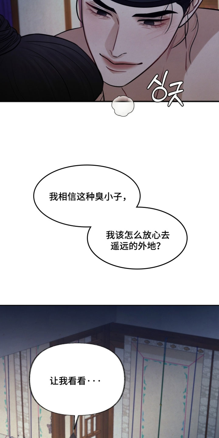 欲海狂澜齐司礼漫画,第36章：千万别被发现1图
