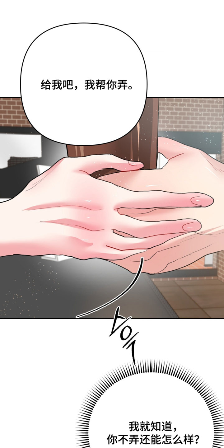 陌生挚爱漫画,第21章：拒绝3图