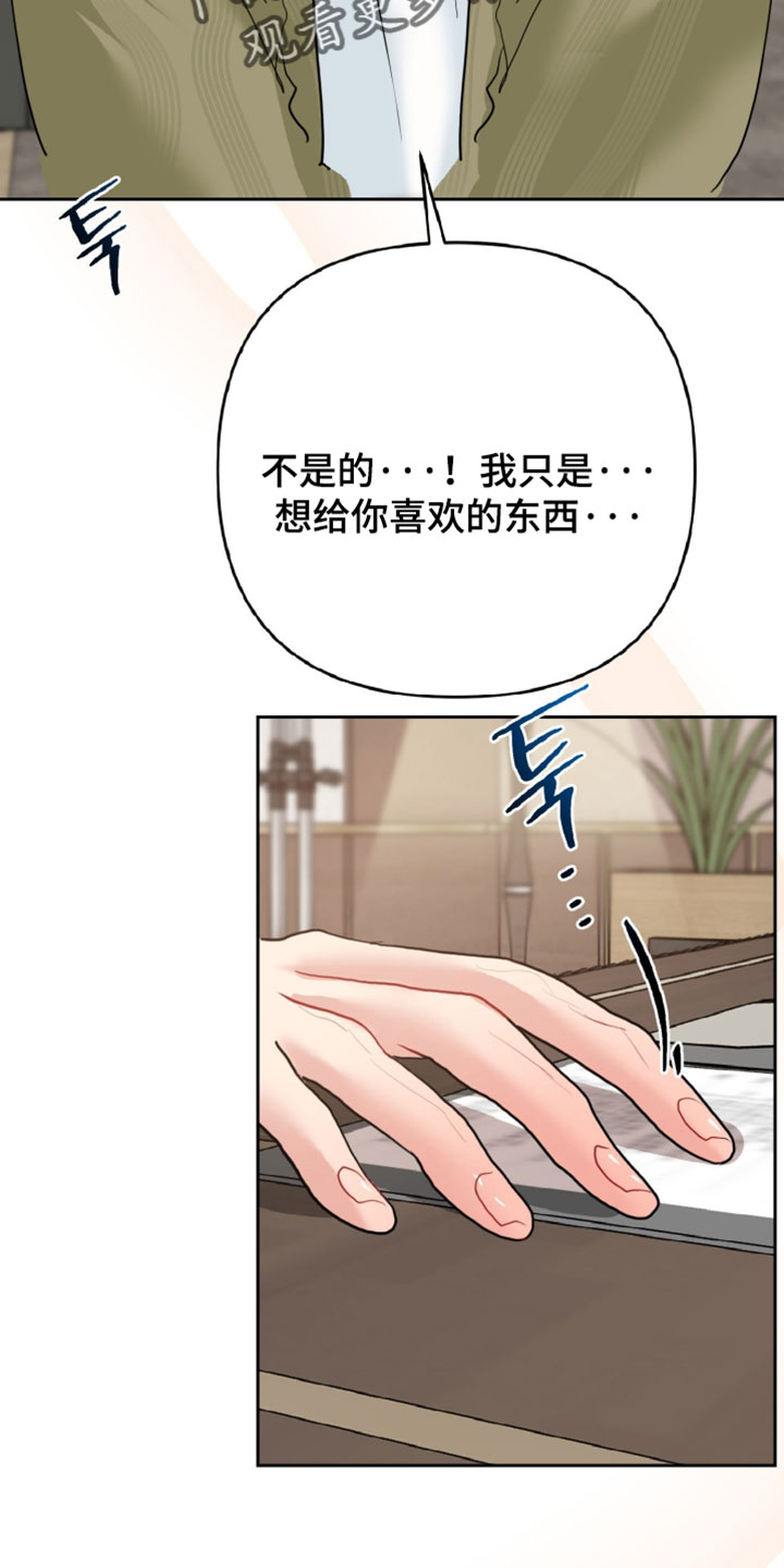 陌生挚爱漫画,第24章：更主动一点4图