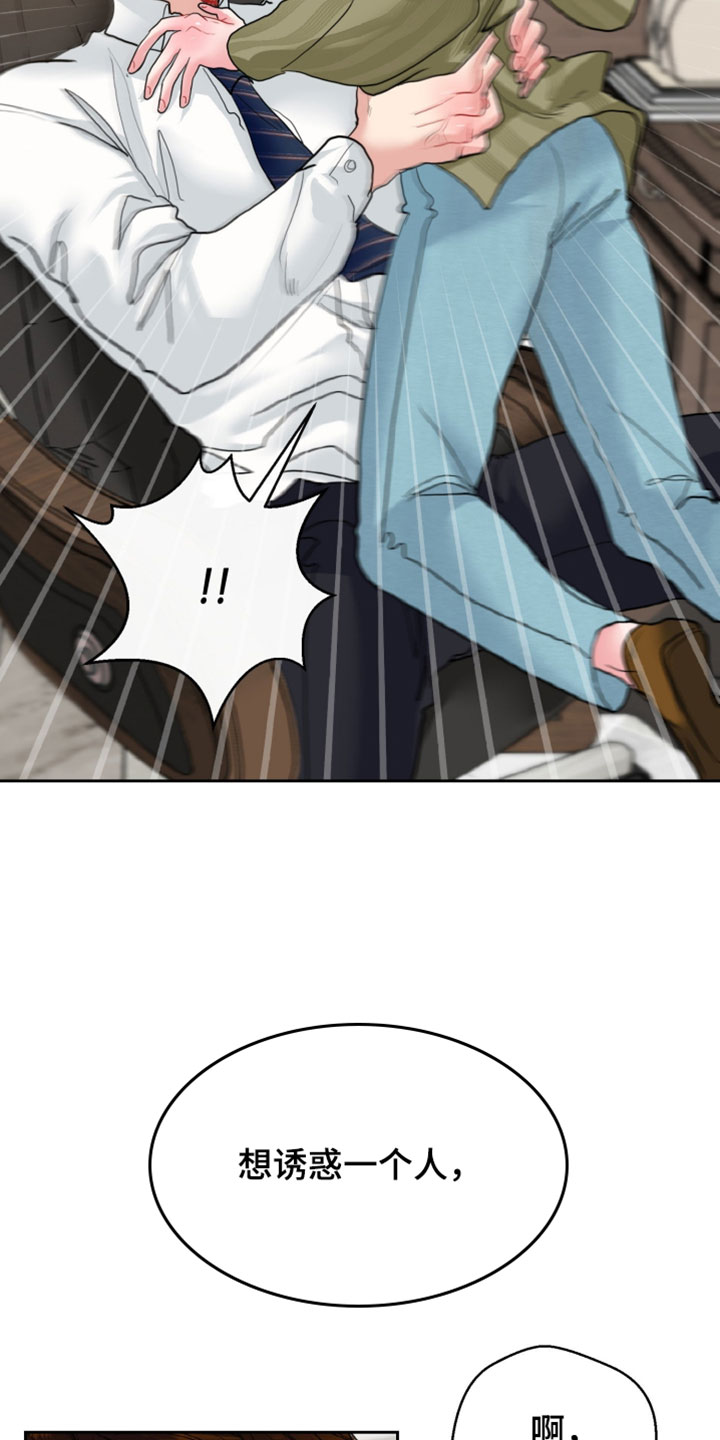 陌生挚爱漫画,第24章：更主动一点5图