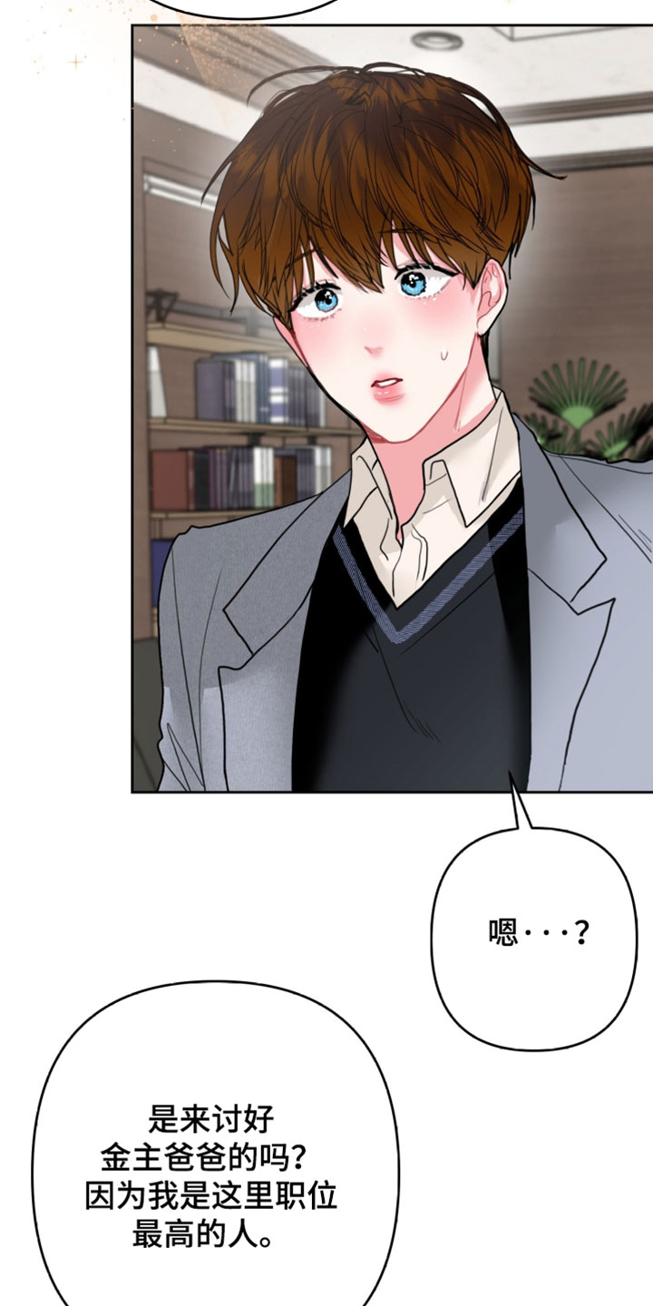 陌生挚爱漫画,第23章：别装了4图