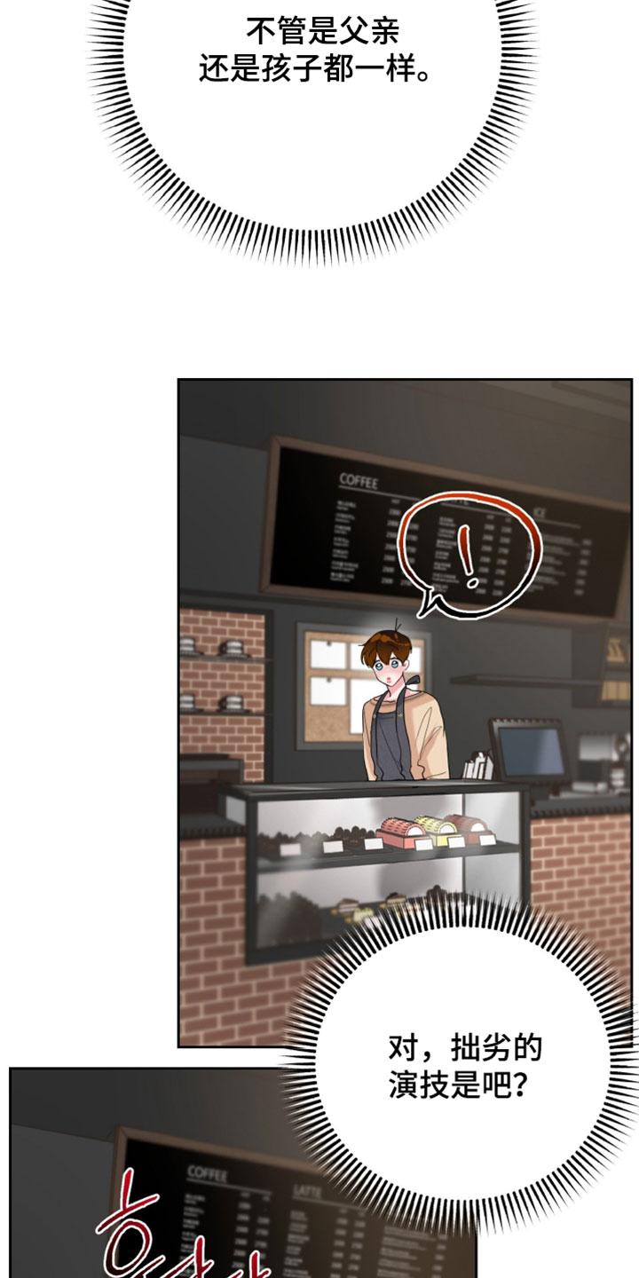 陌生挚爱漫画,第21章：拒绝4图