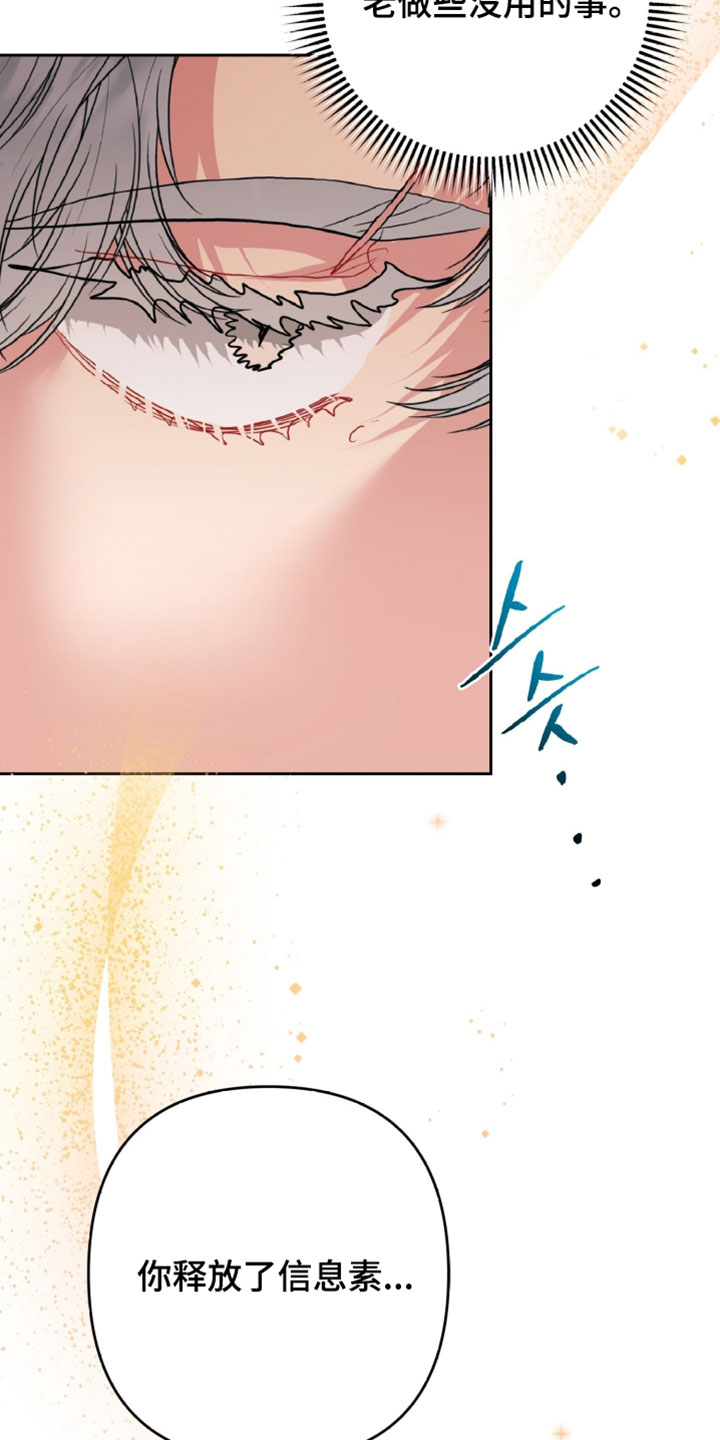 陌生挚爱漫画,第23章：别装了3图