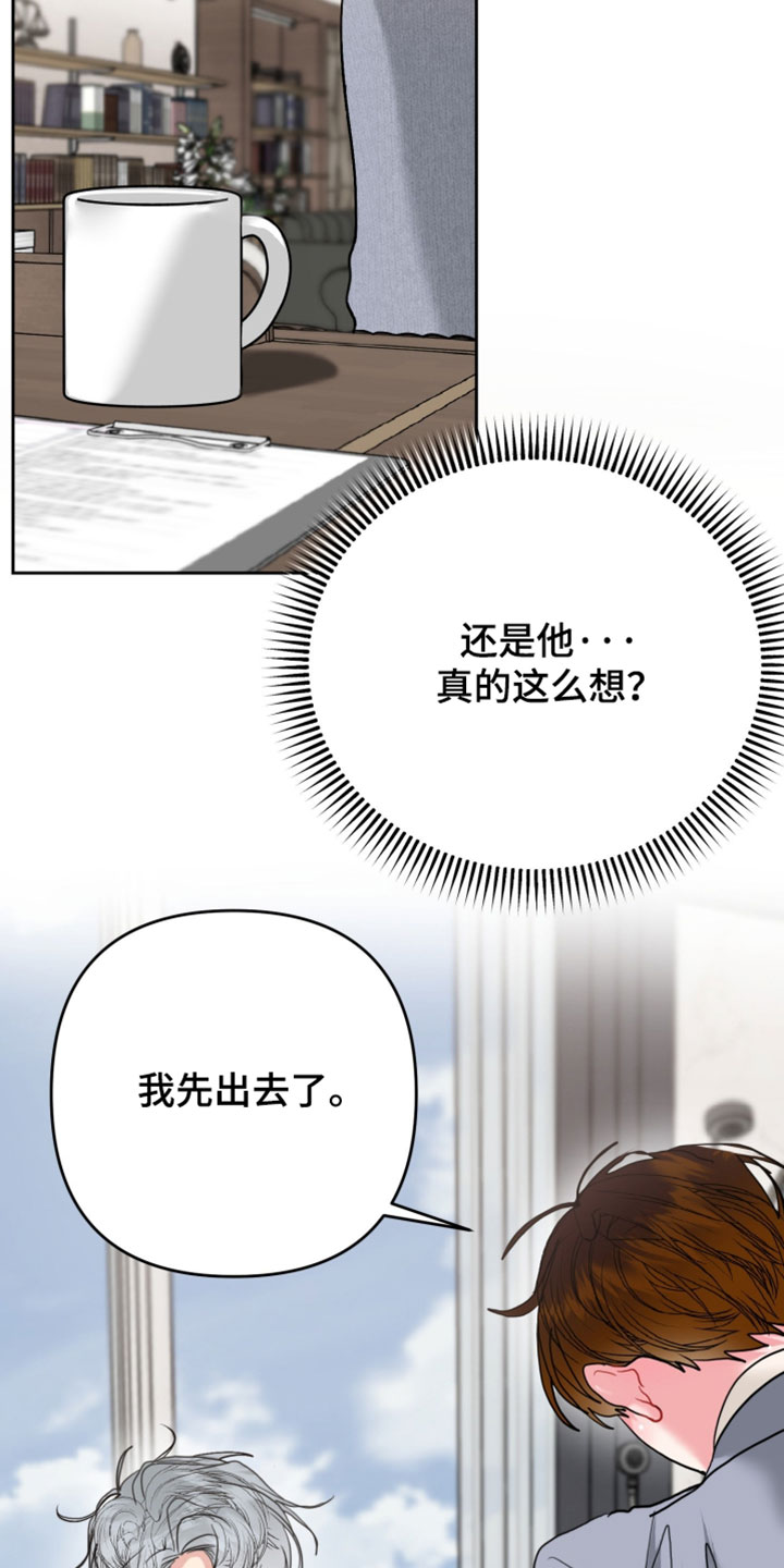 陌生挚爱漫画,第23章：别装了2图