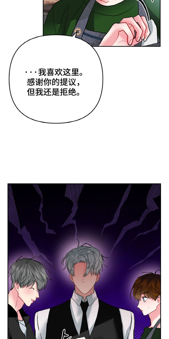 陌生挚爱漫画,第21章：拒绝4图