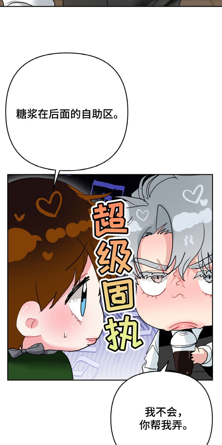陌生挚爱漫画,第21章：拒绝5图
