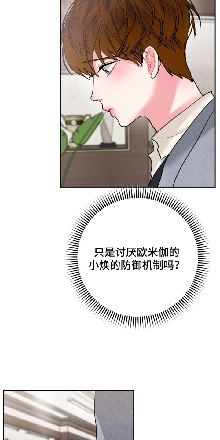 陌生挚爱漫画,第23章：别装了1图