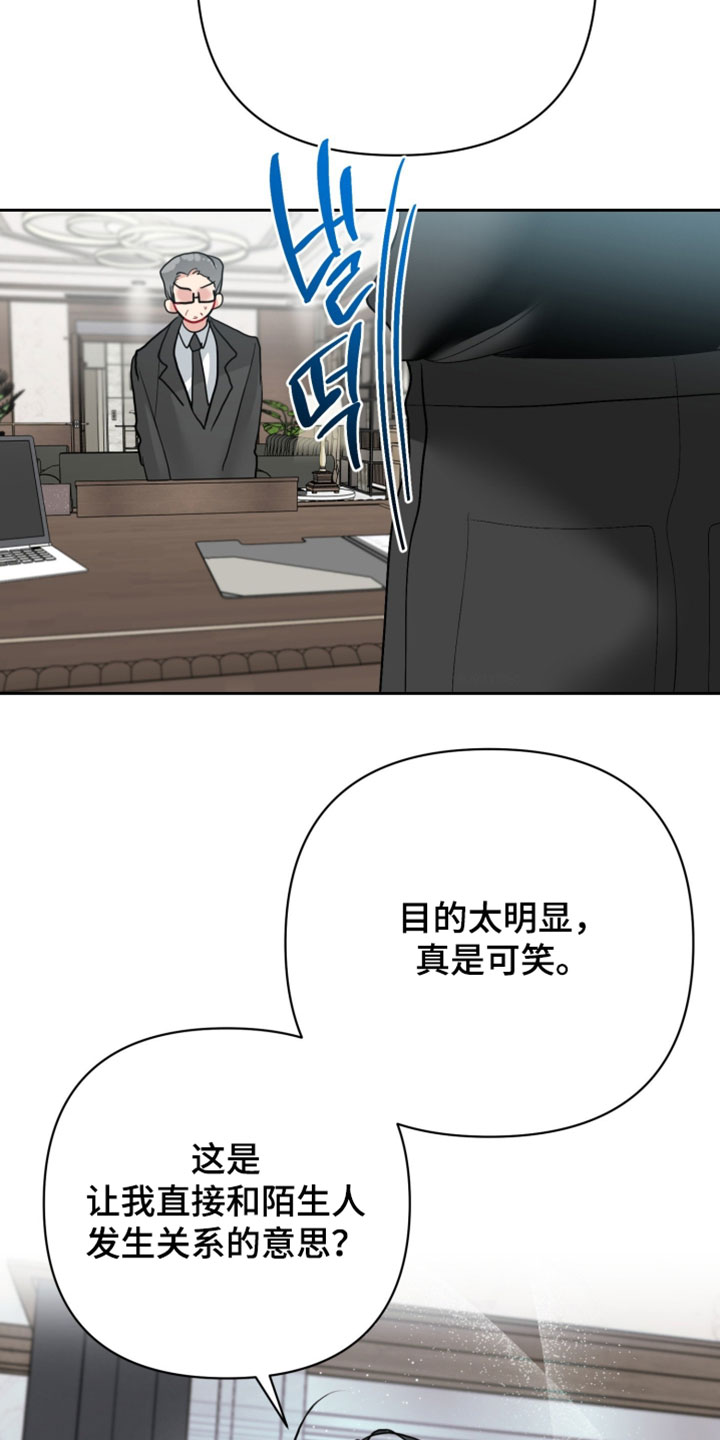 陌生挚爱漫画,第26章：不用找了3图