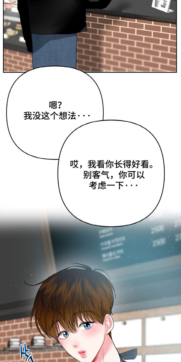 陌生挚爱漫画,第21章：拒绝2图