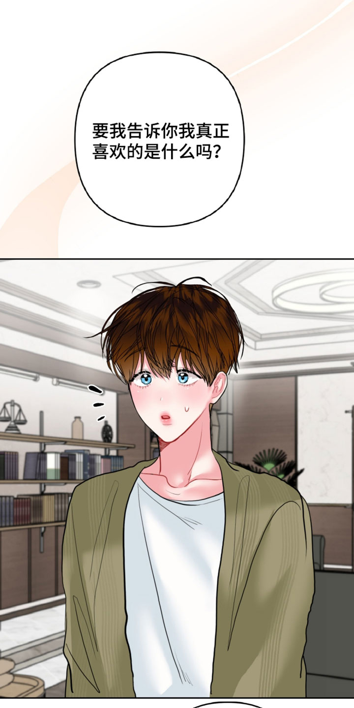 陌生挚爱漫画,第24章：更主动一点5图