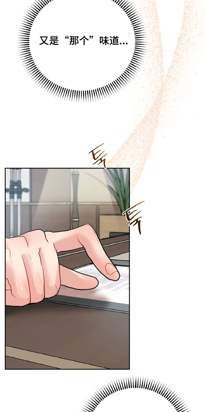 陌生挚爱漫画,第24章：更主动一点1图