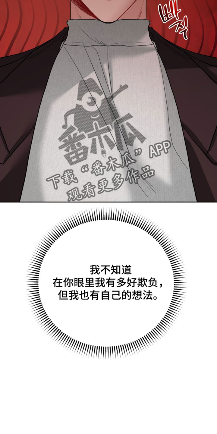 陌生挚爱漫画,第21章：拒绝1图