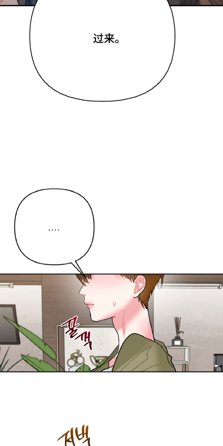 陌生挚爱漫画,第24章：更主动一点2图