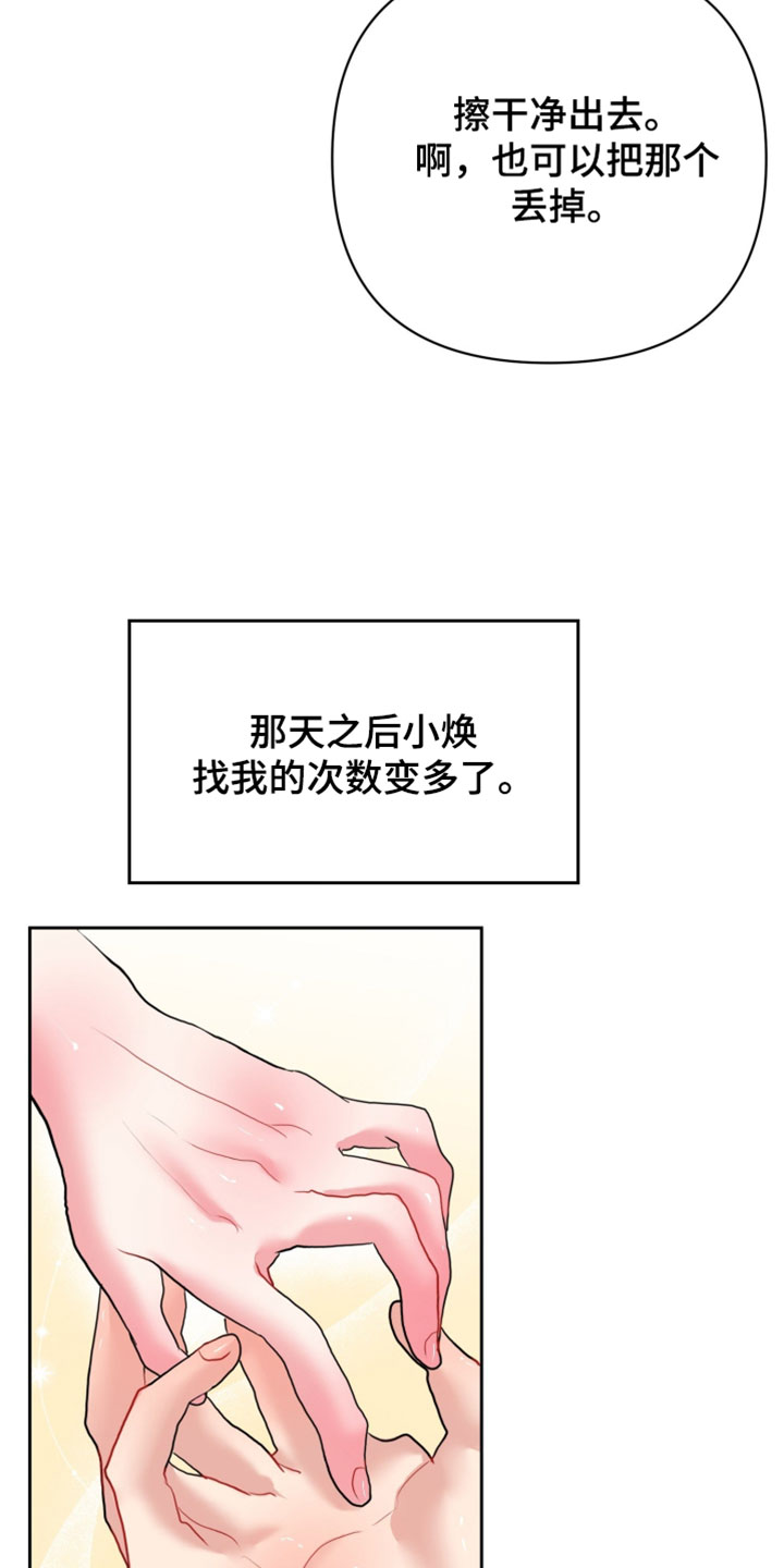 陌生挚爱漫画,第25章：误会5图