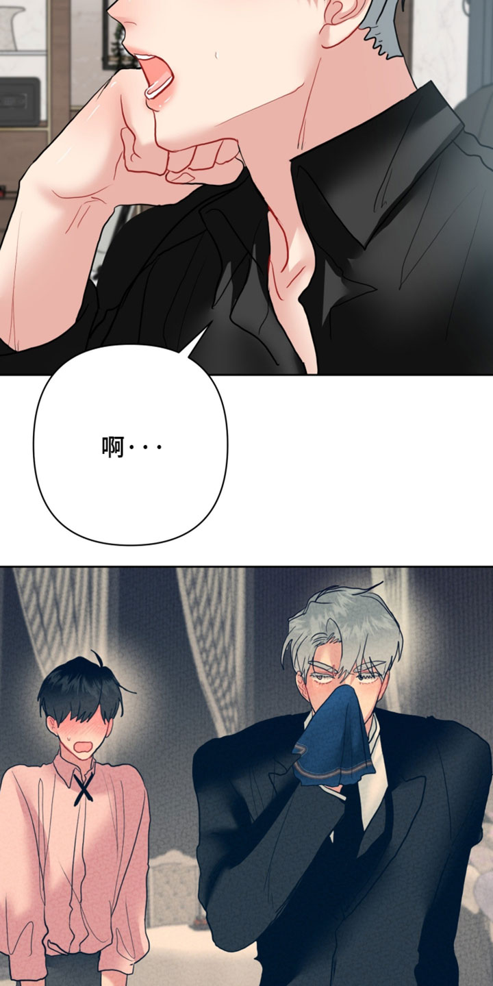 陌生挚爱漫画,第26章：不用找了4图