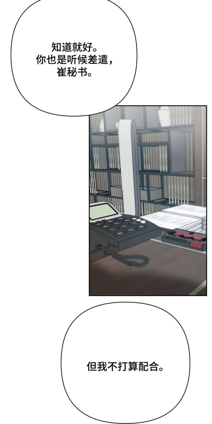 陌生挚爱漫画,第26章：不用找了5图