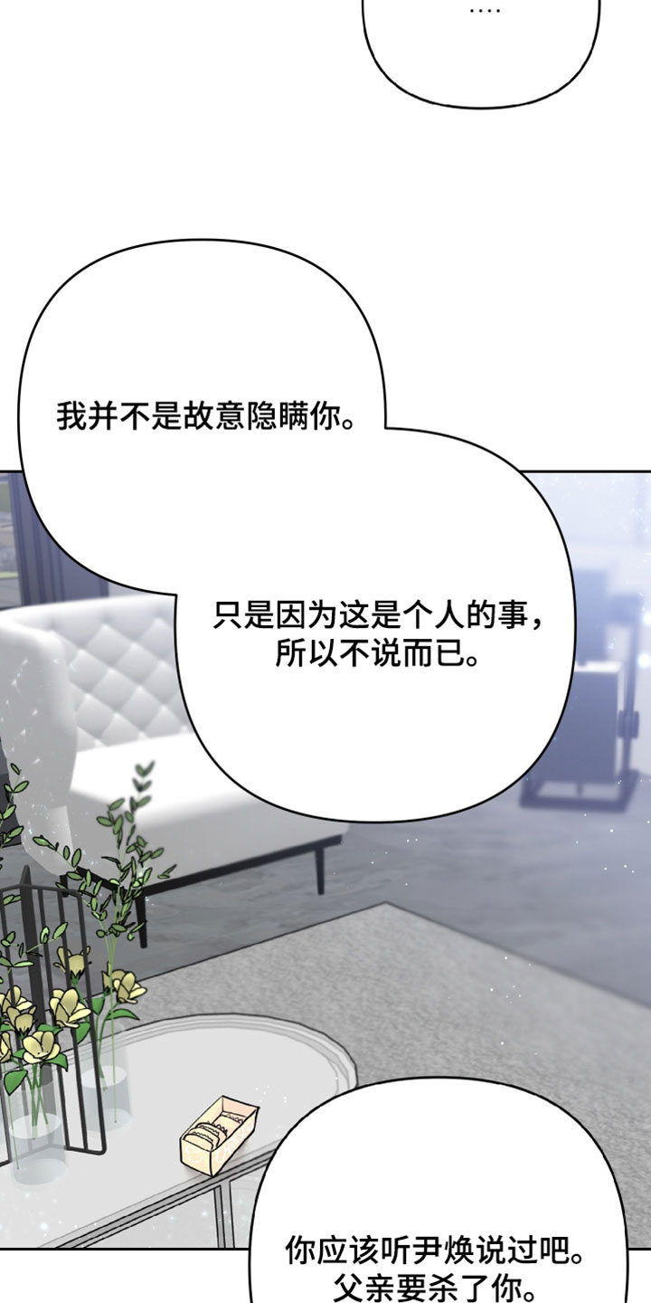 陌生挚爱漫画,第22章：替身5图