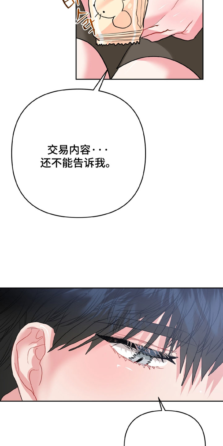 陌生挚爱漫画,第22章：替身4图