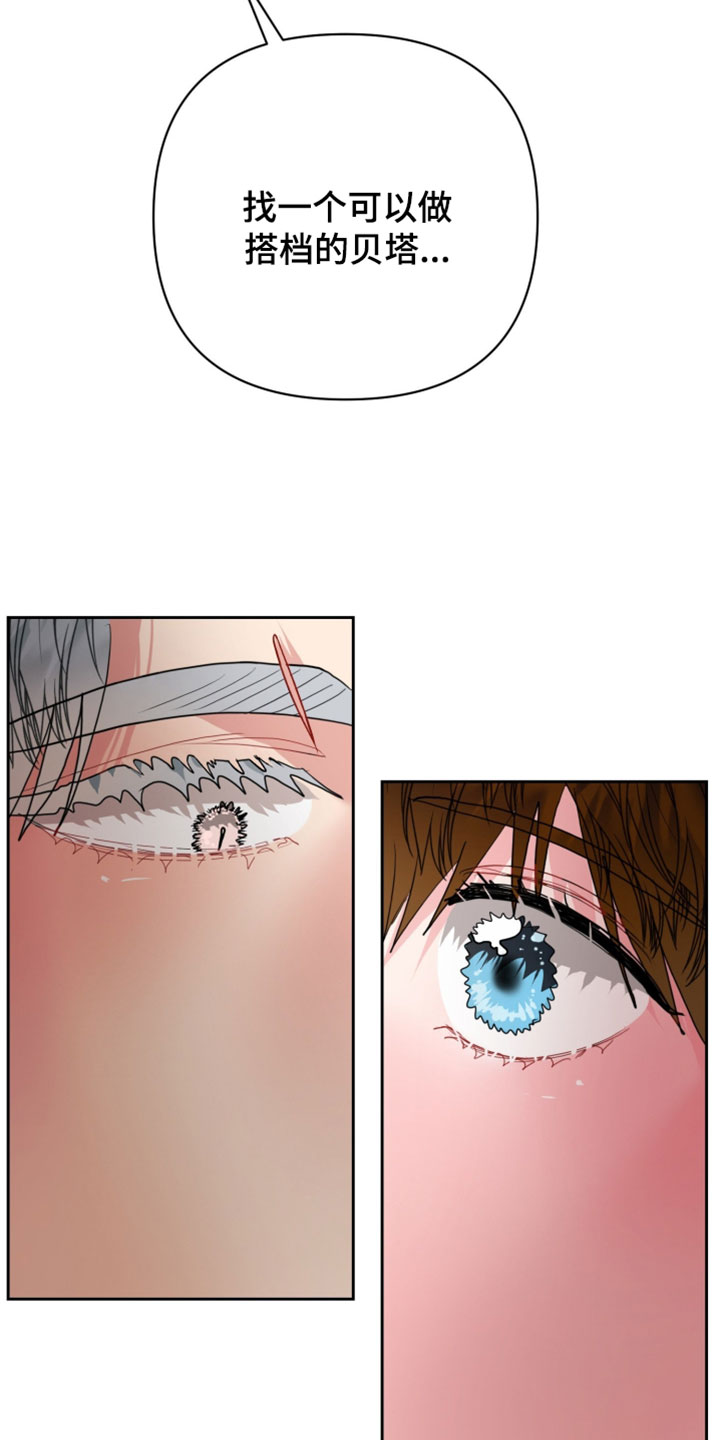 陌生挚爱漫画,第26章：不用找了3图