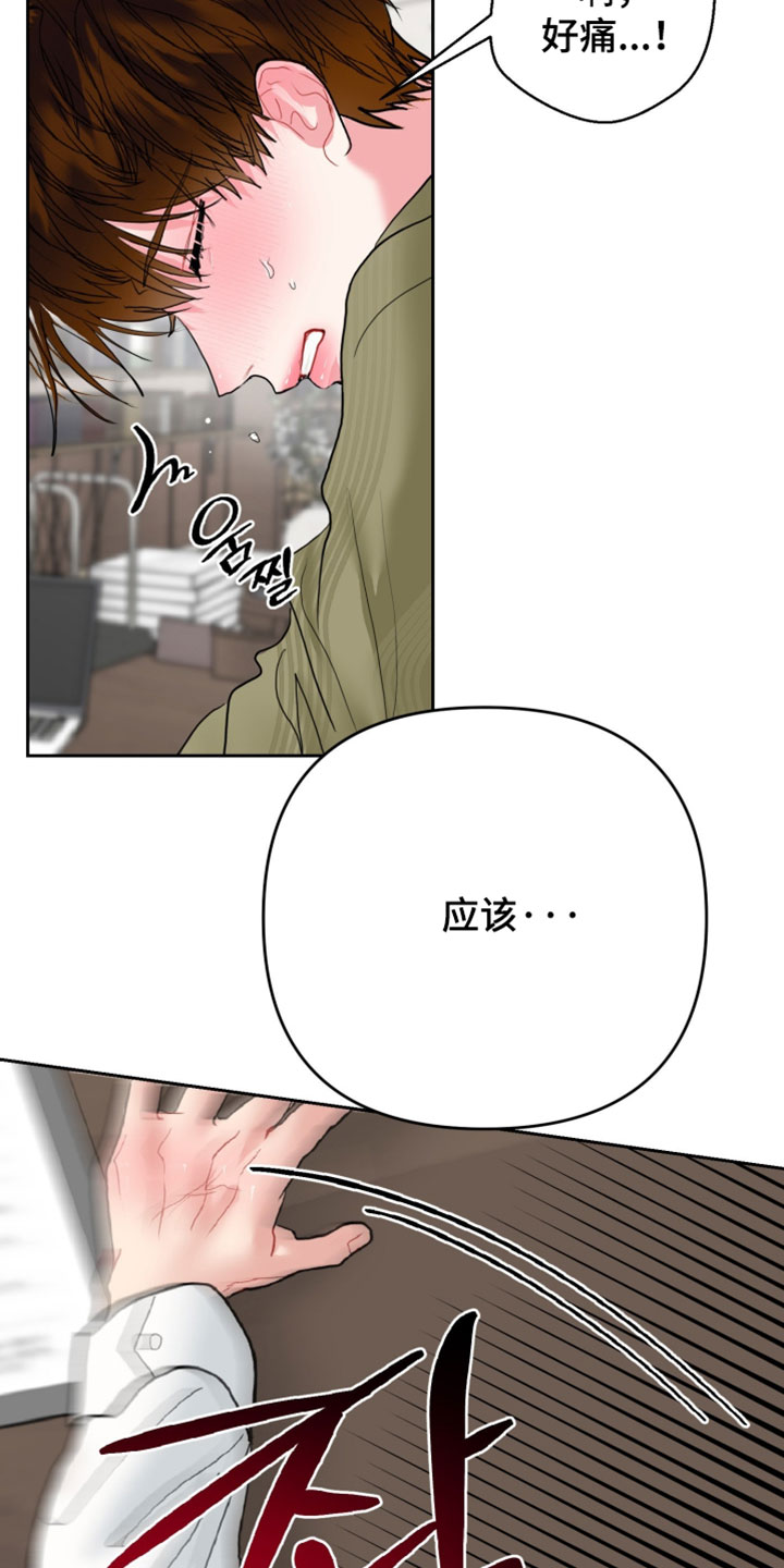 陌生挚爱漫画,第24章：更主动一点1图