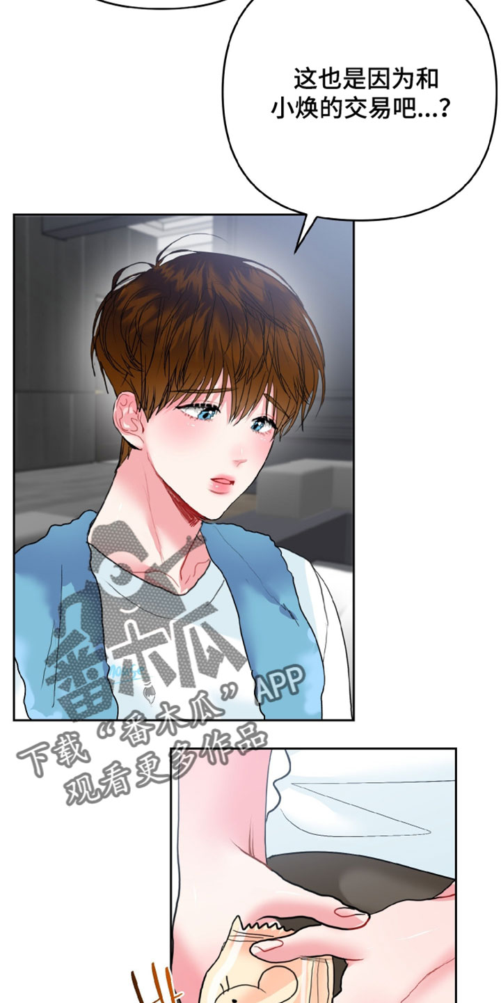 陌生挚爱漫画,第22章：替身3图